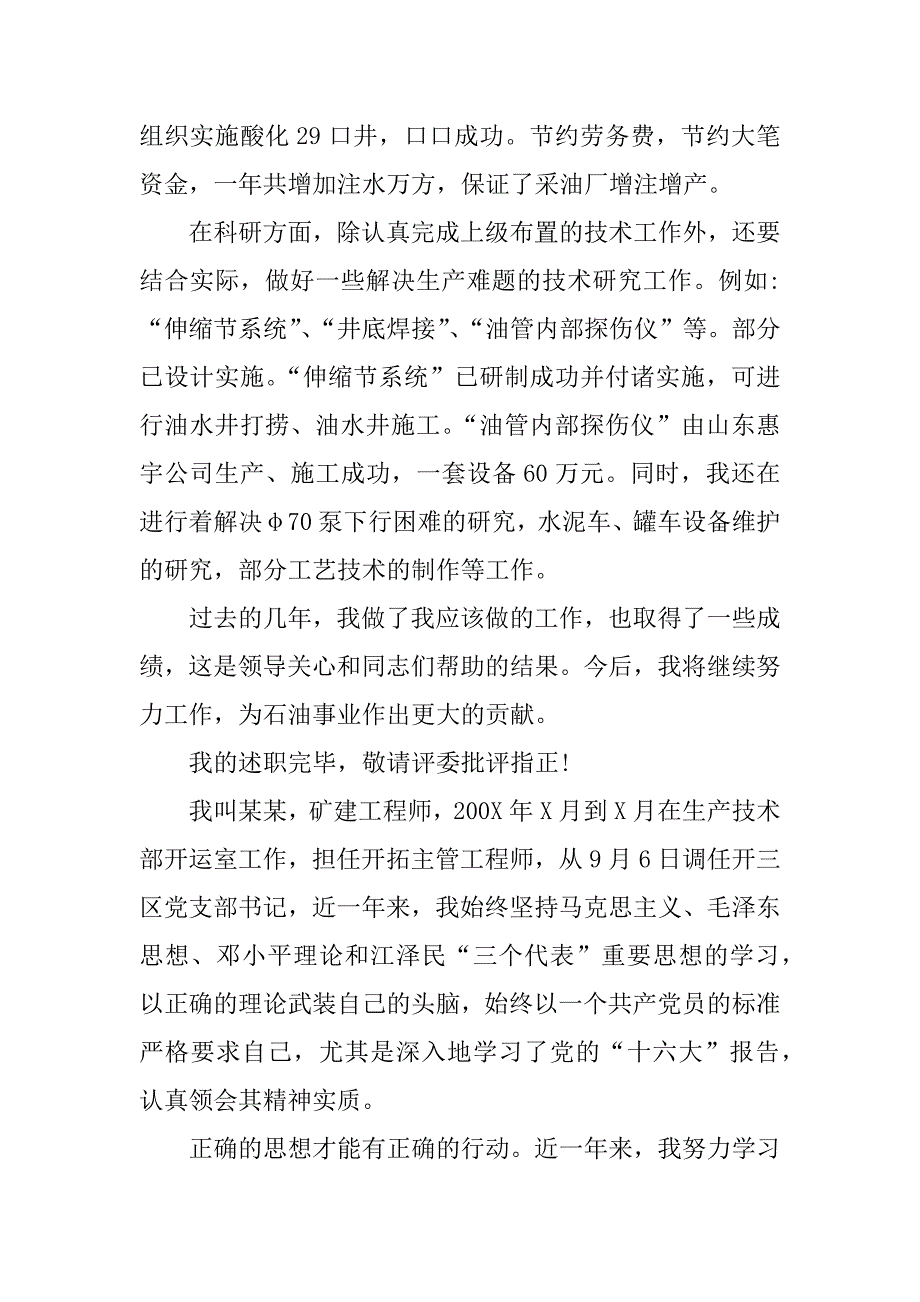 高级工程师述职报告.docx_第4页