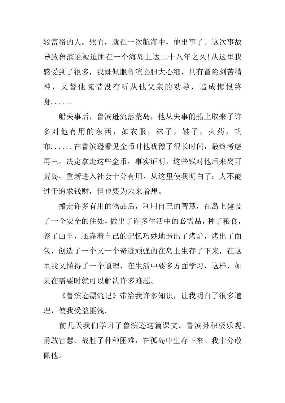 鲁滨逊漂流记读后感650字初中.docx_第2页