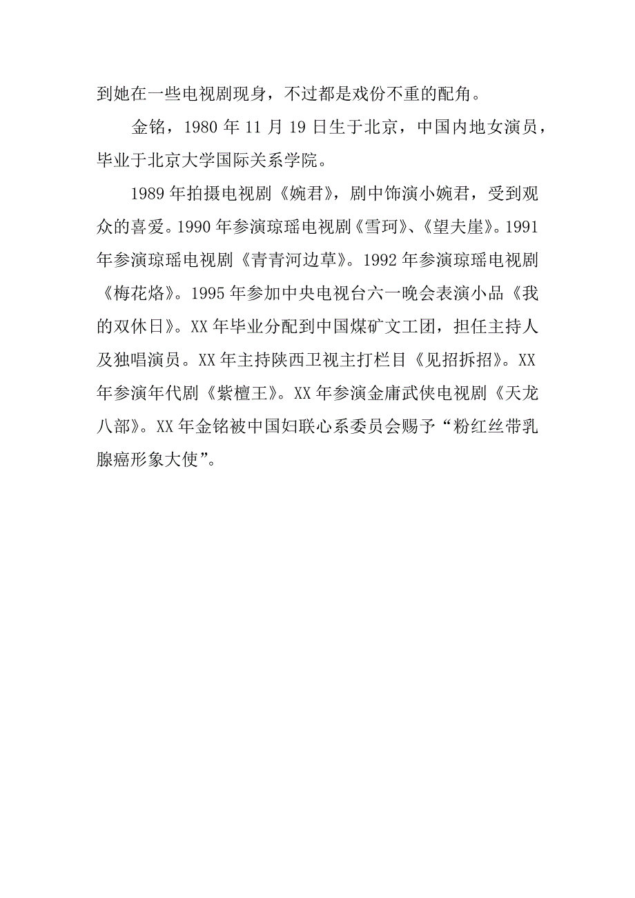 金铭个人资料.docx_第2页