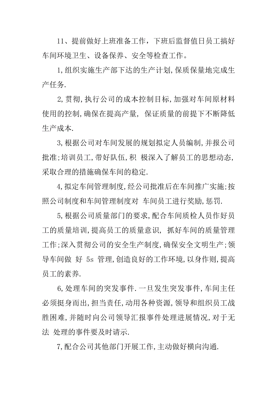 车间主任岗位职责.docx_第2页