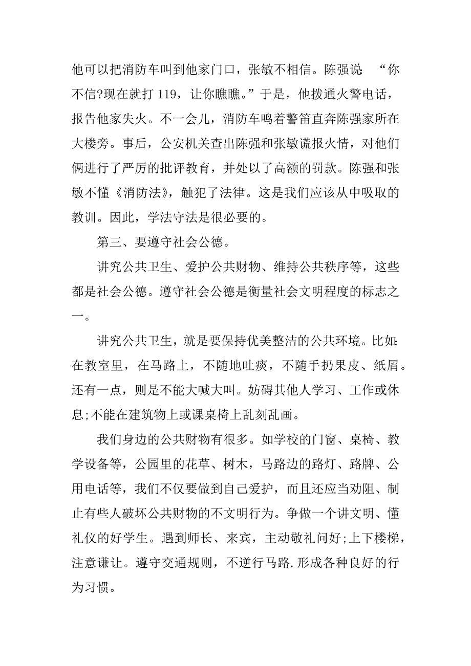 遵规守纪完善自我升旗演讲稿.docx_第2页