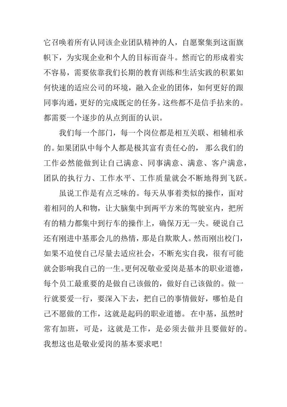 车工实习报告总结范本.docx_第5页