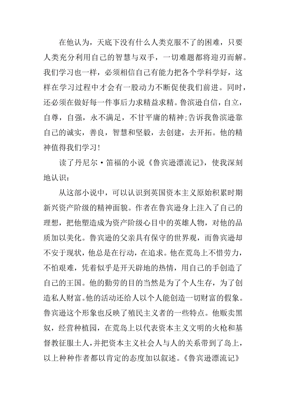 鲁滨逊读后感600字.docx_第2页