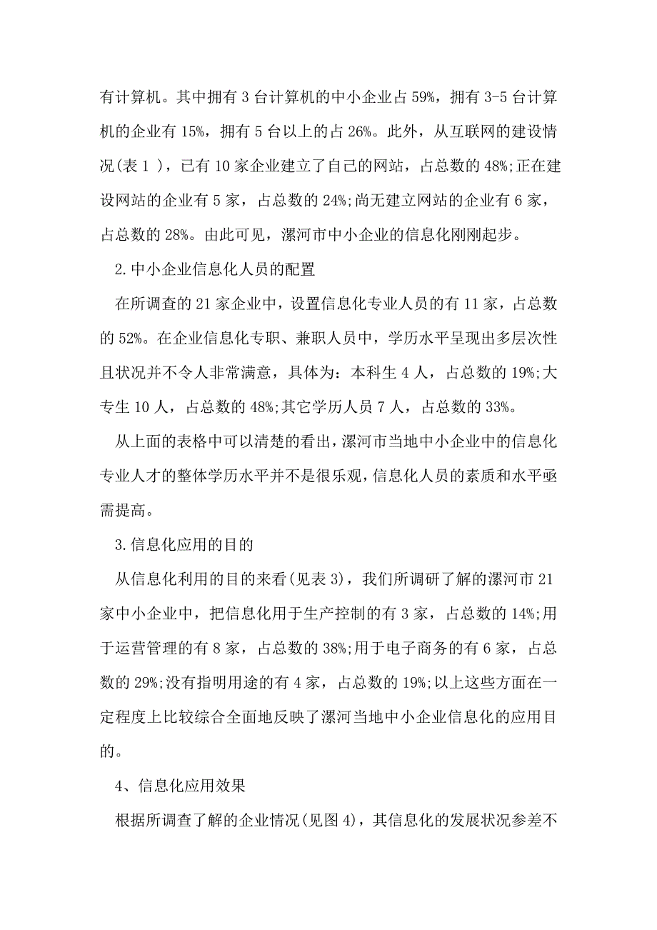 最新的大学生调研报告范文_第4页