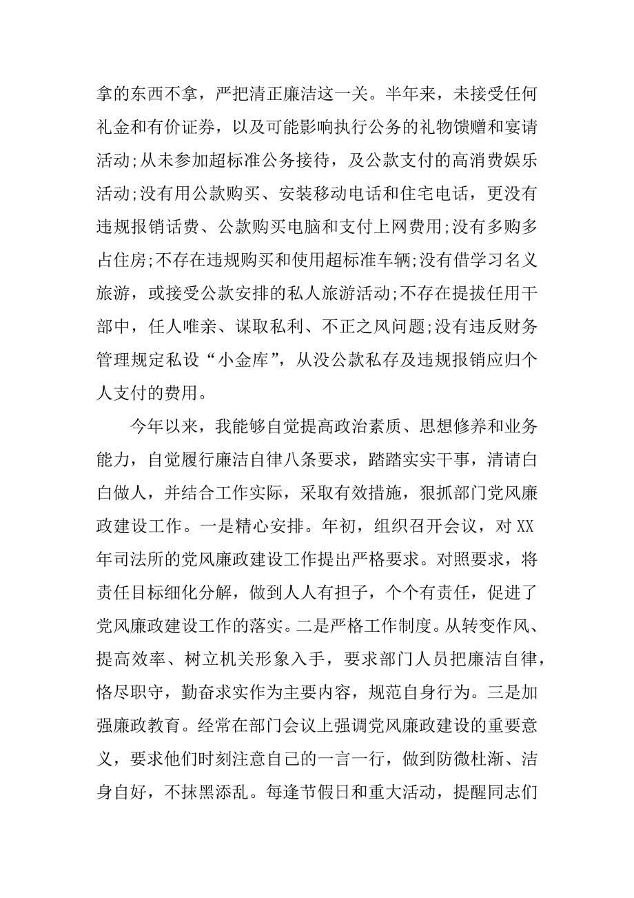 述职述廉报告的格式以及.docx_第5页