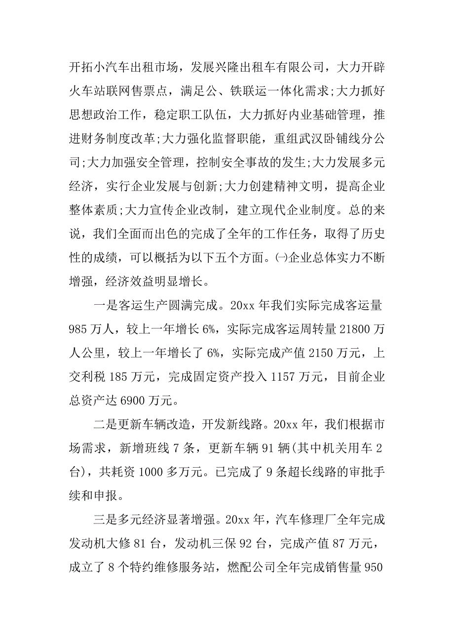 领导在职工大会讲话稿.docx_第2页