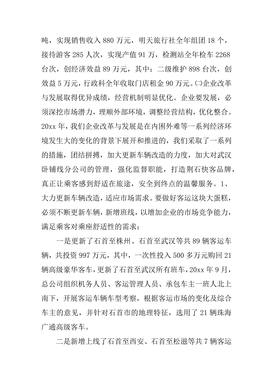 领导在职工大会讲话稿.docx_第3页