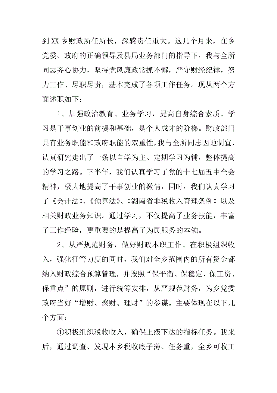 财政所长述职报告.docx_第4页