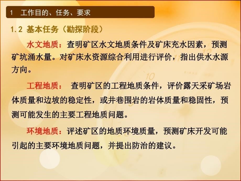 矿区水工环地质野外工作方法2013年3月_第5页