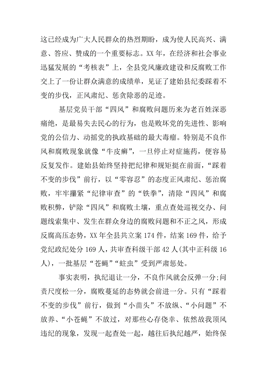 踩着不变的步伐观后感.docx_第2页