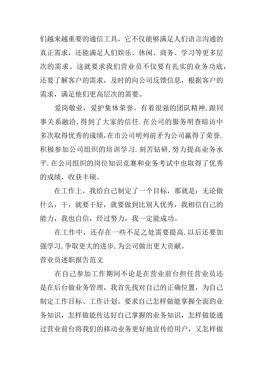 营业员述职报告.docx_第2页