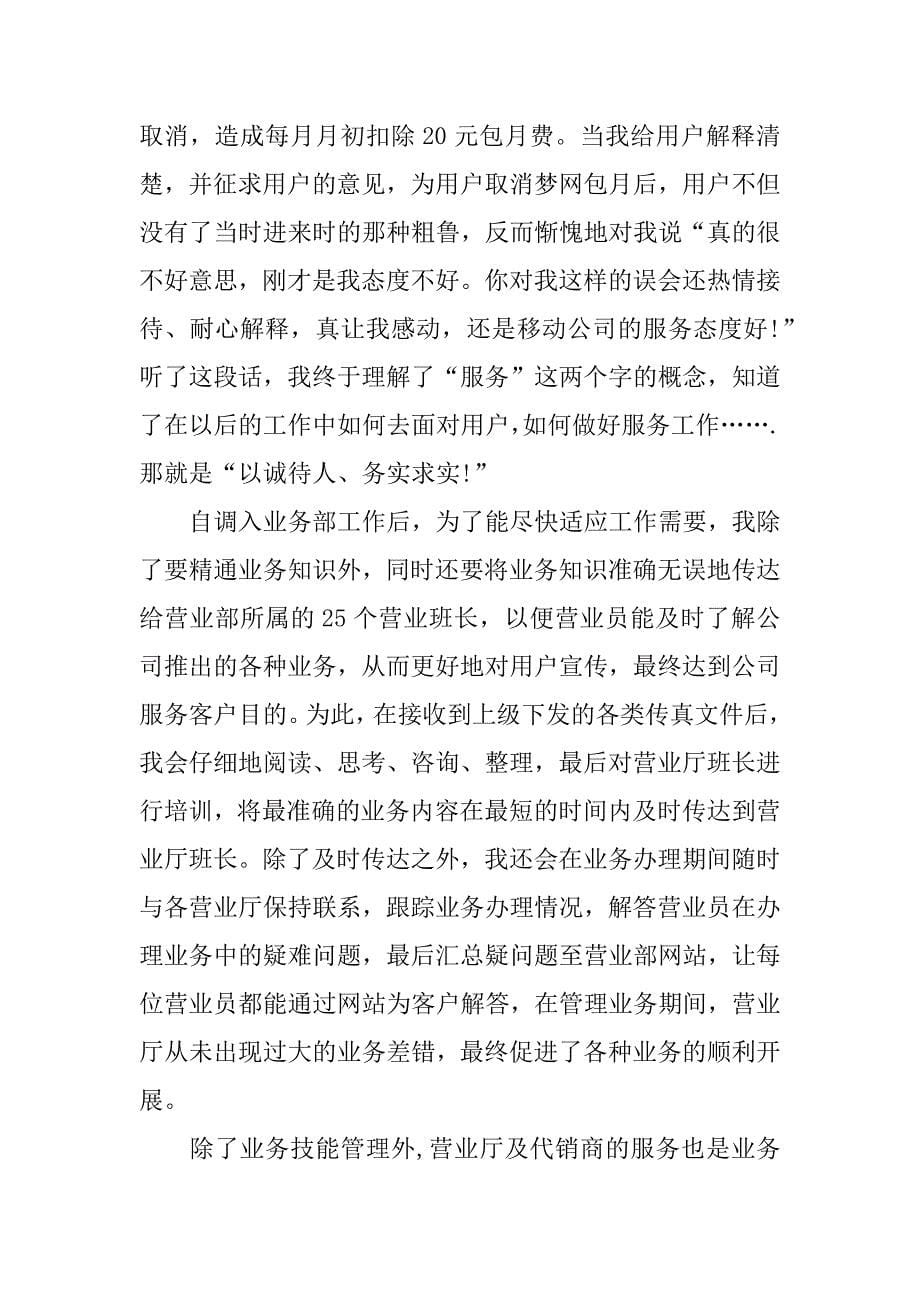 营业员述职报告.docx_第5页