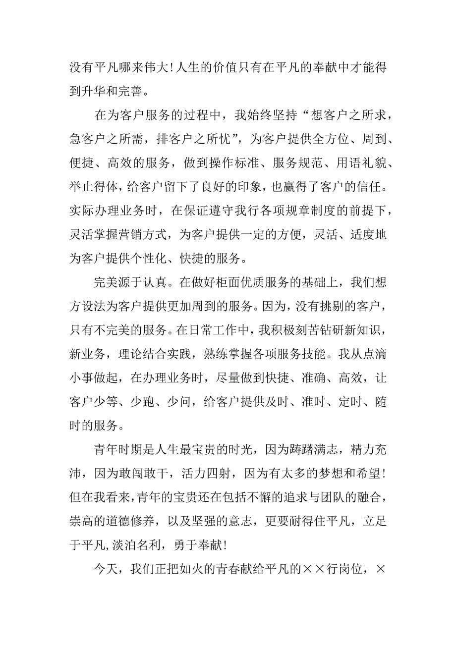 银行柜员年终总结精选.doc_第5页