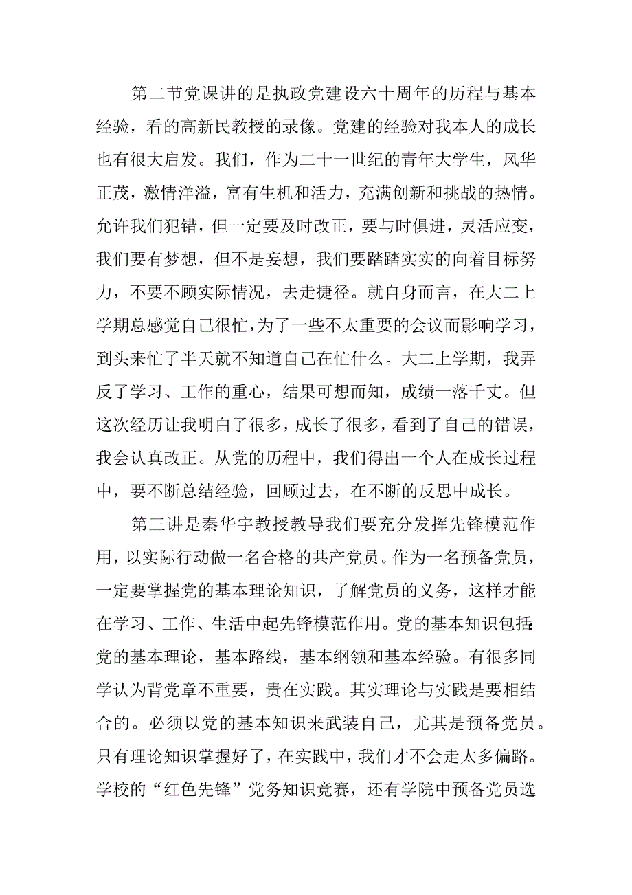 高级党校培训心得体会.docx_第2页