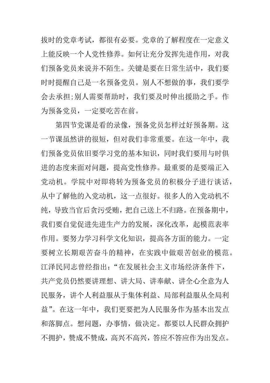 高级党校培训心得体会.docx_第3页