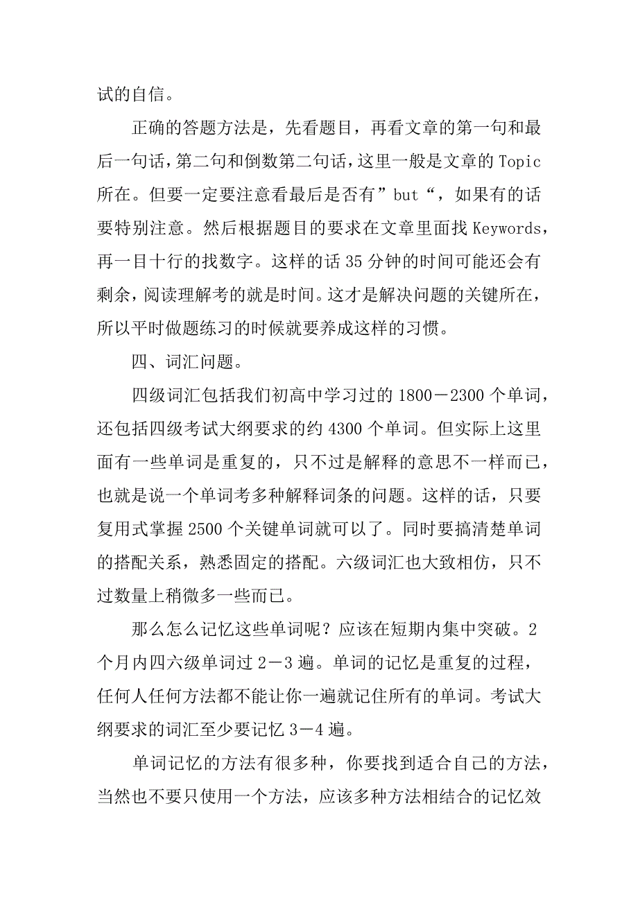 英语四六级讲座心得.docx_第3页