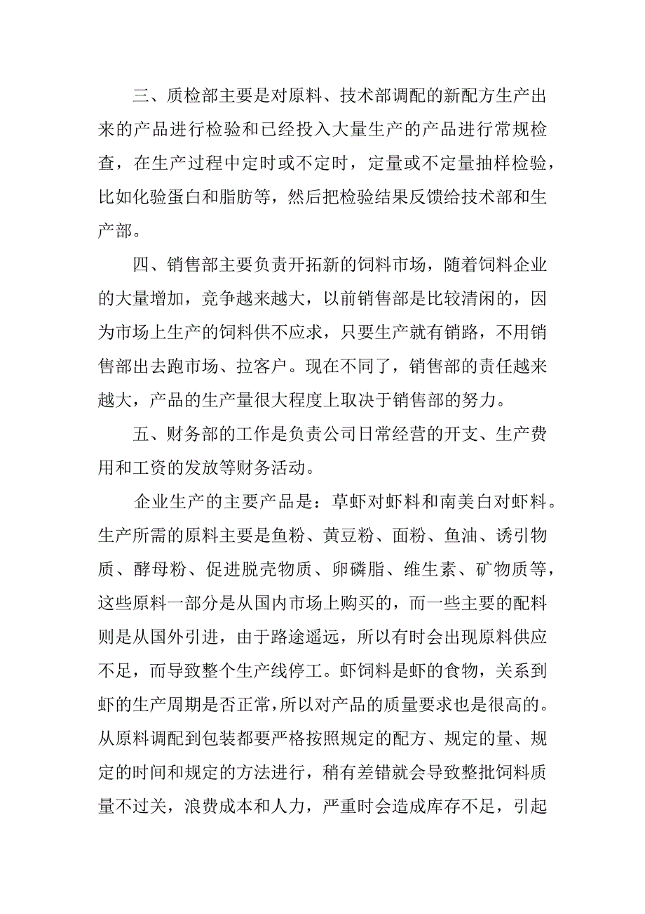 饲料厂实习报告.docx_第2页