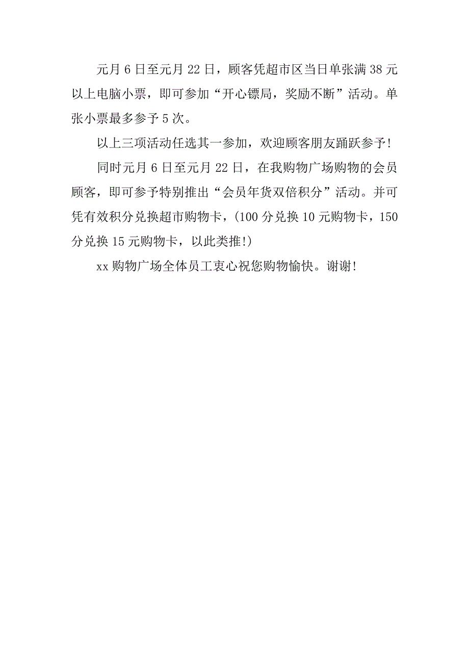 超市春节广播稿.docx_第2页