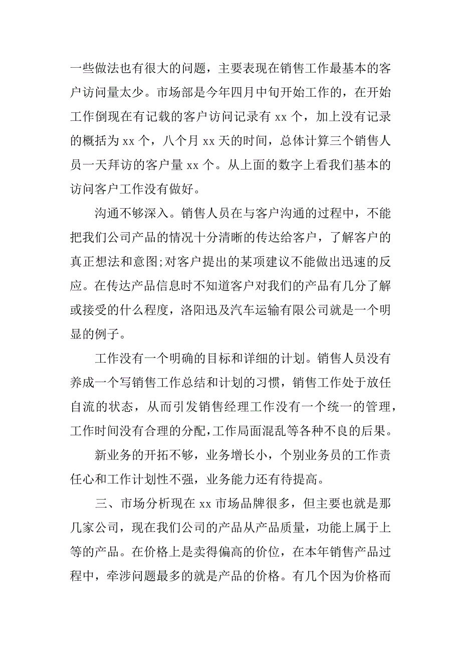 销售经理年终总结.docx_第3页