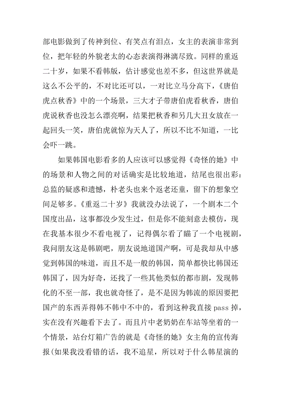 重返20岁电影观后感800字.docx_第3页