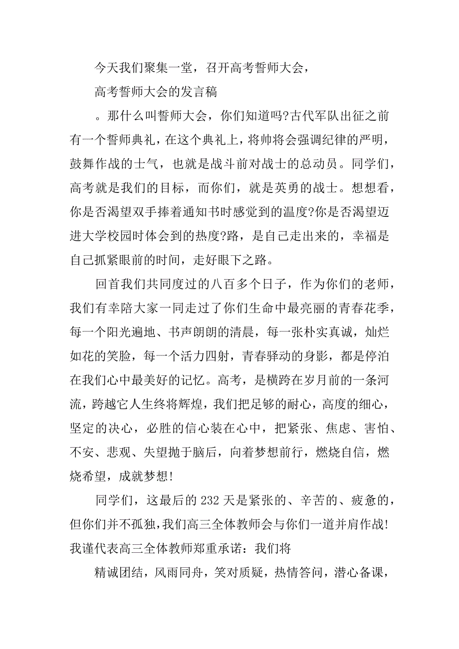 誓师大会老师发言稿.docx_第3页