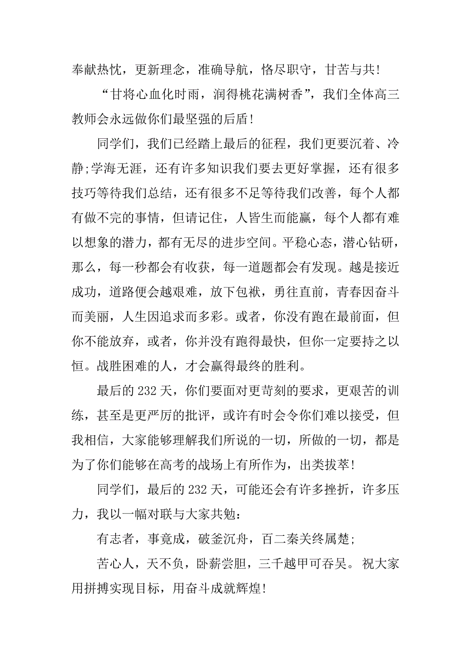 誓师大会老师发言稿.docx_第4页