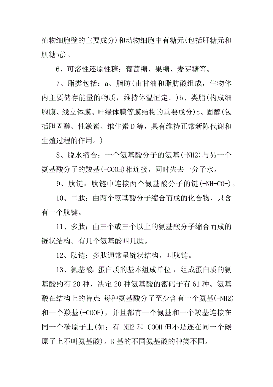 高考生物知识点.docx_第3页