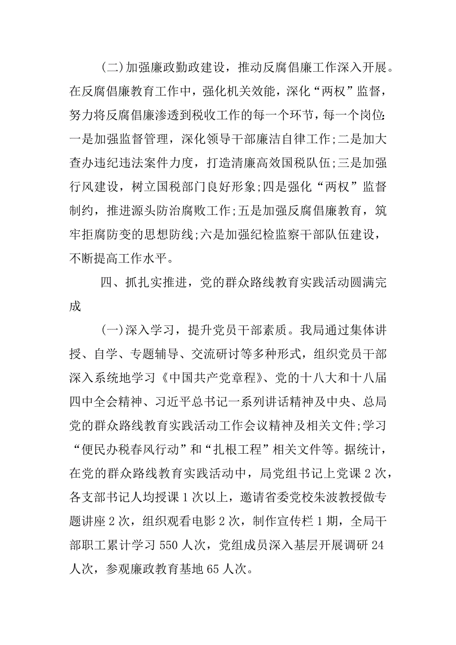 xx年思想工作总结.doc_第4页