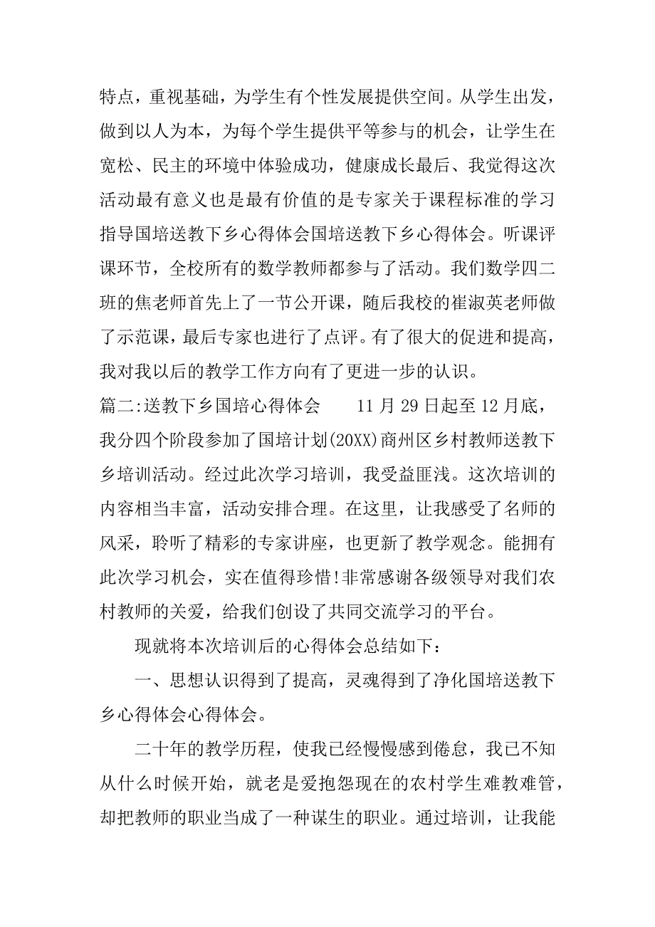 送教下乡国培心得体会.docx_第2页