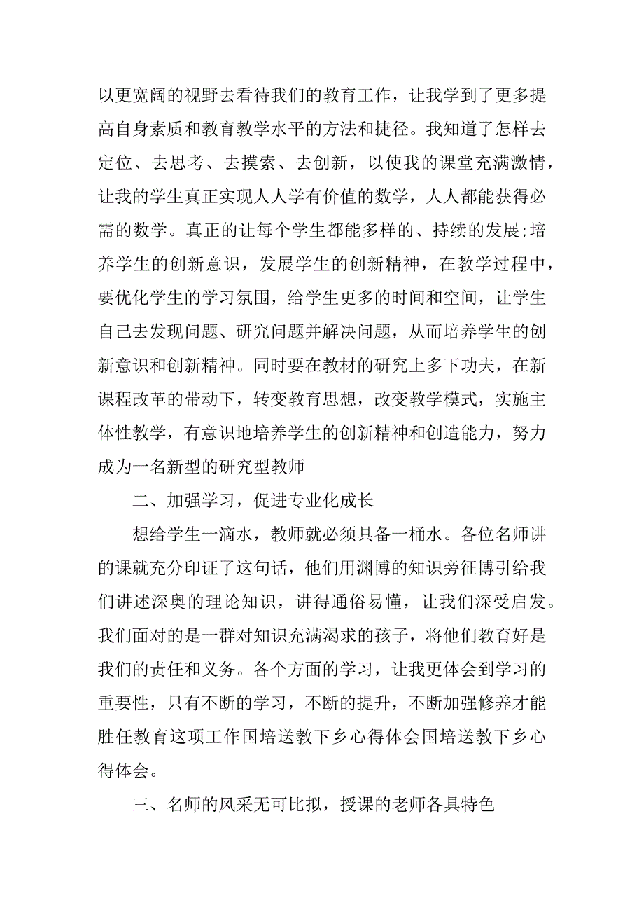 送教下乡国培心得体会.docx_第3页