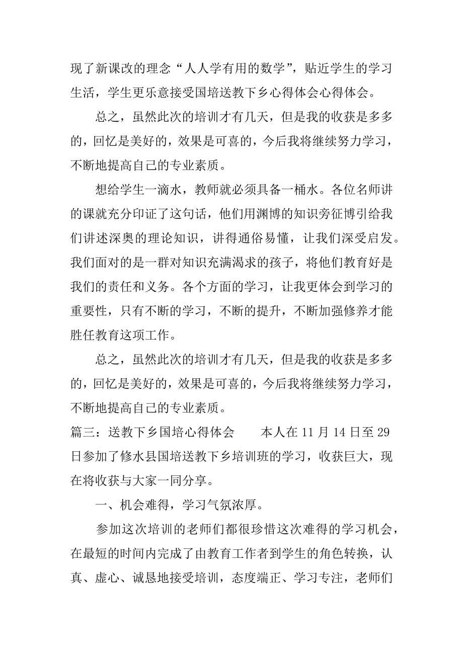 送教下乡国培心得体会.docx_第5页