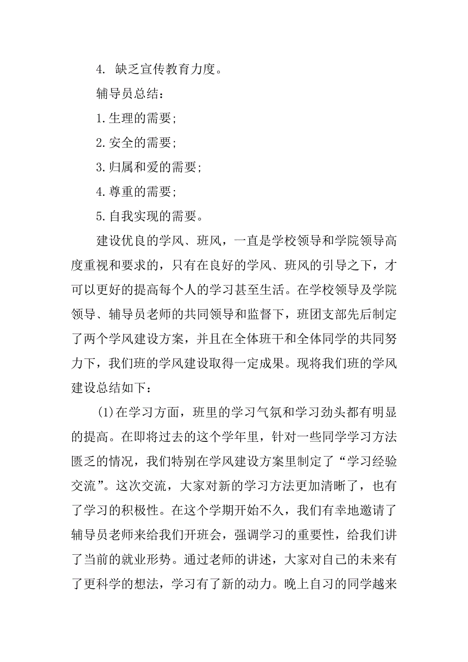 高校学风建设实施方案.docx_第3页