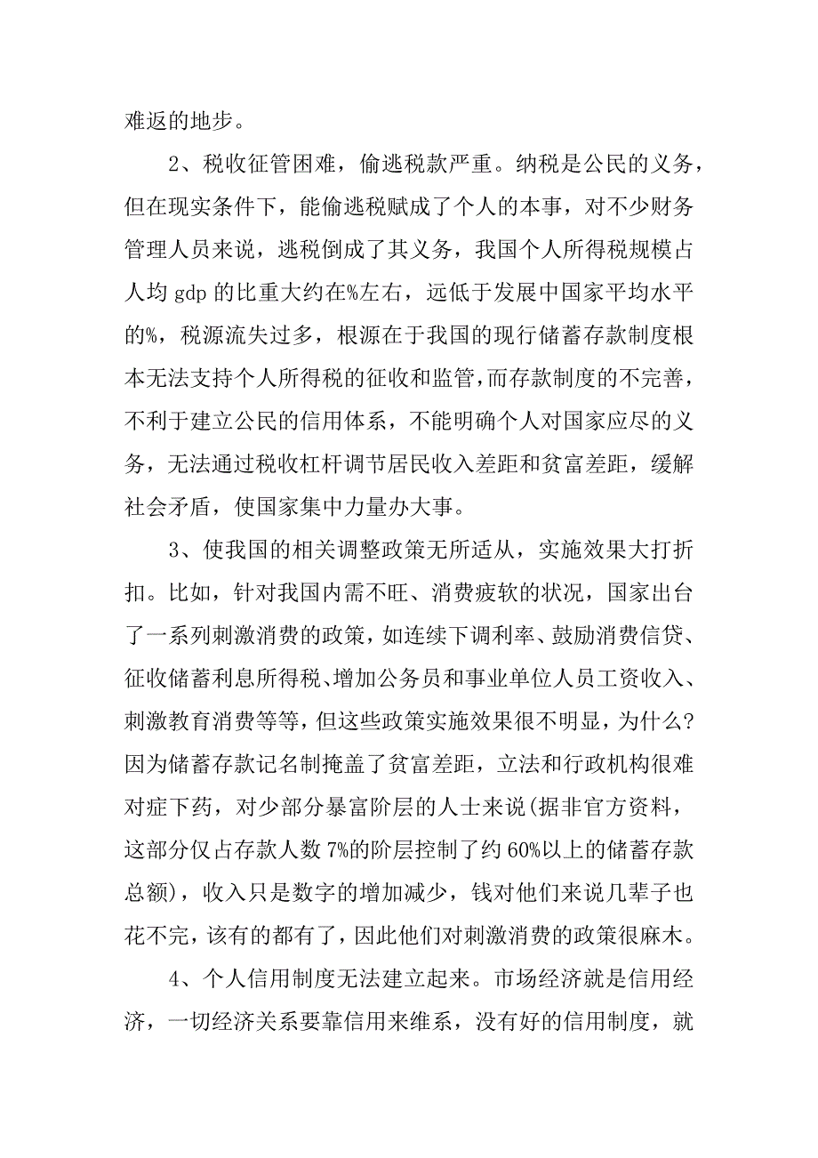 银行储蓄存款实名制实习报告.docx_第2页