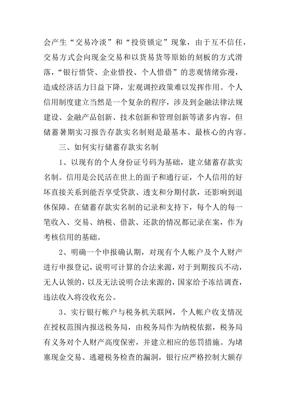 银行储蓄存款实名制实习报告.docx_第3页