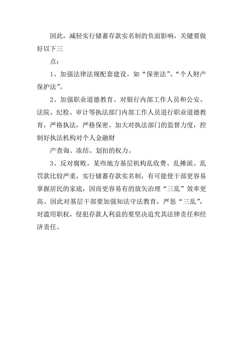 银行储蓄存款实名制实习报告.docx_第5页