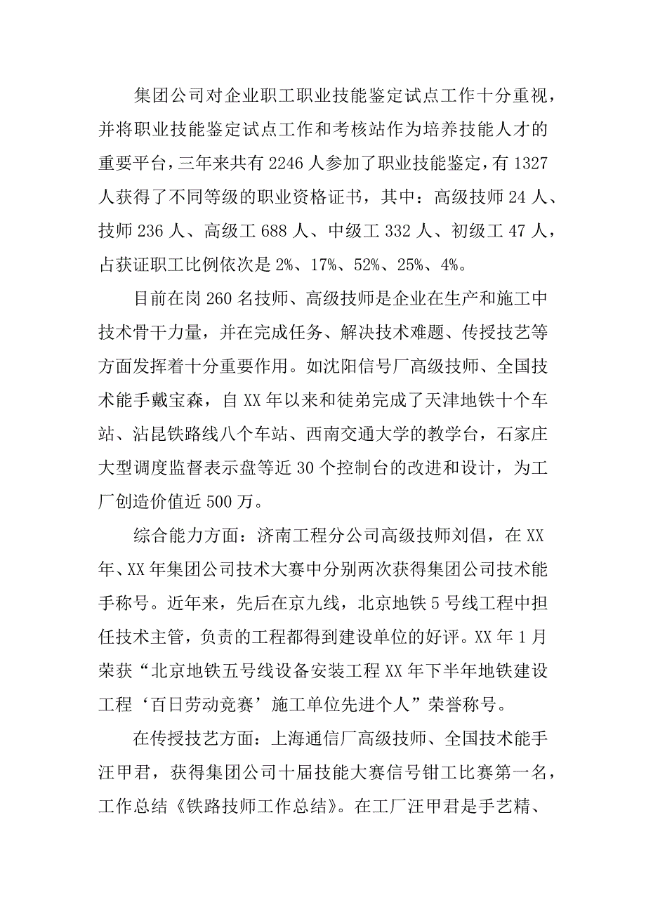 铁路职工教育工作总结.doc_第2页