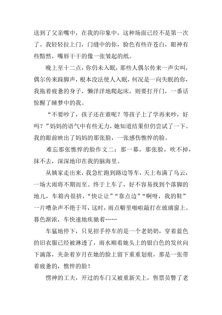 难忘那张憔悴的脸作文.doc_第2页