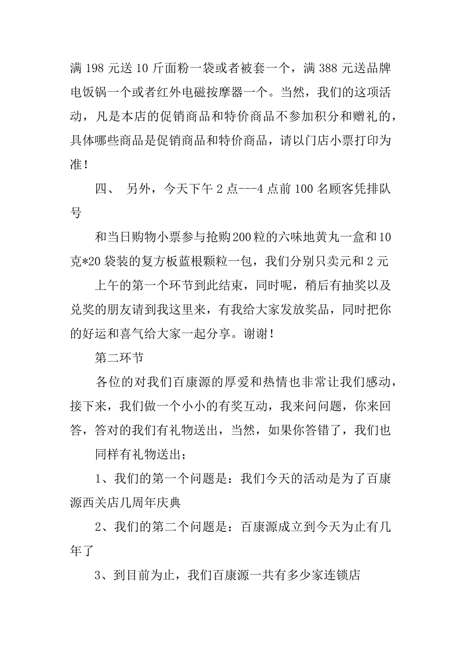 药店开业司仪主持词.docx_第4页