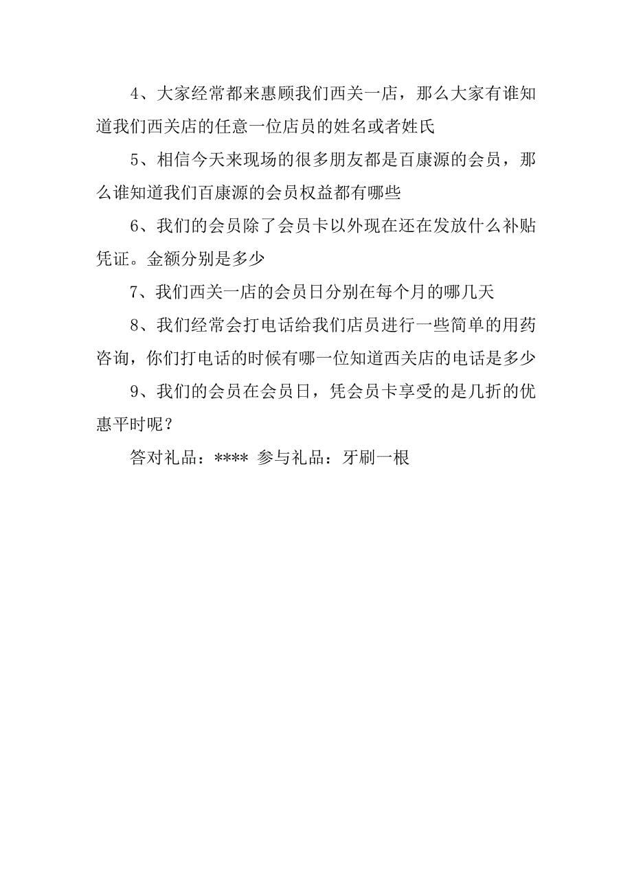 药店开业司仪主持词.docx_第5页