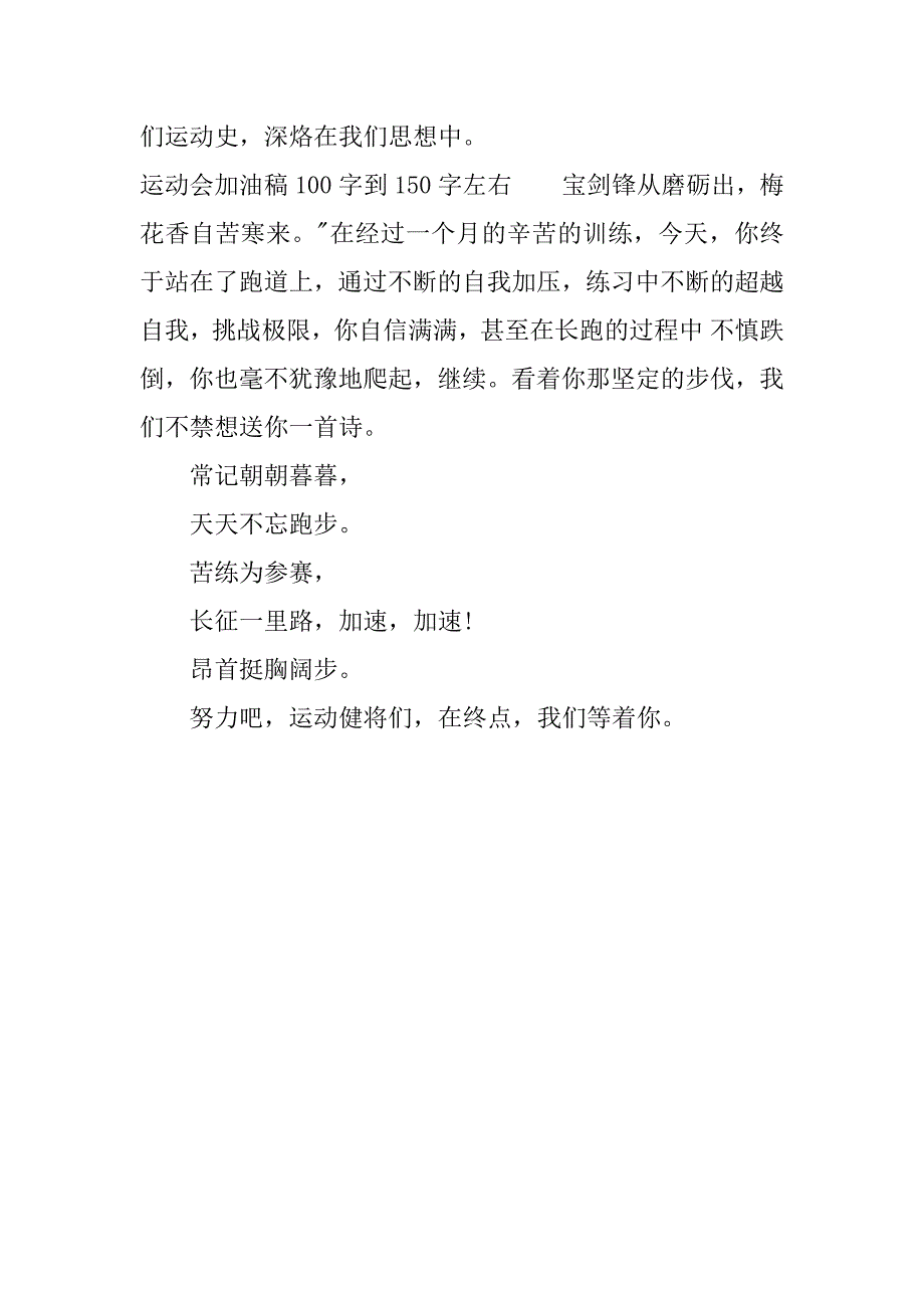 运动会加油稿100字到150字左右.docx_第3页