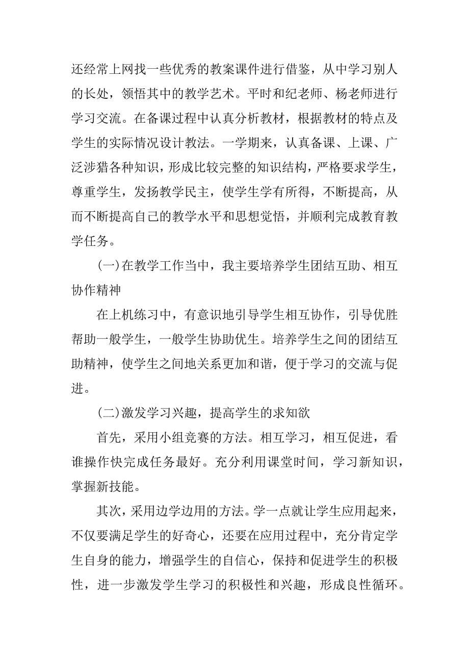 高校教师工作总结.docx_第5页