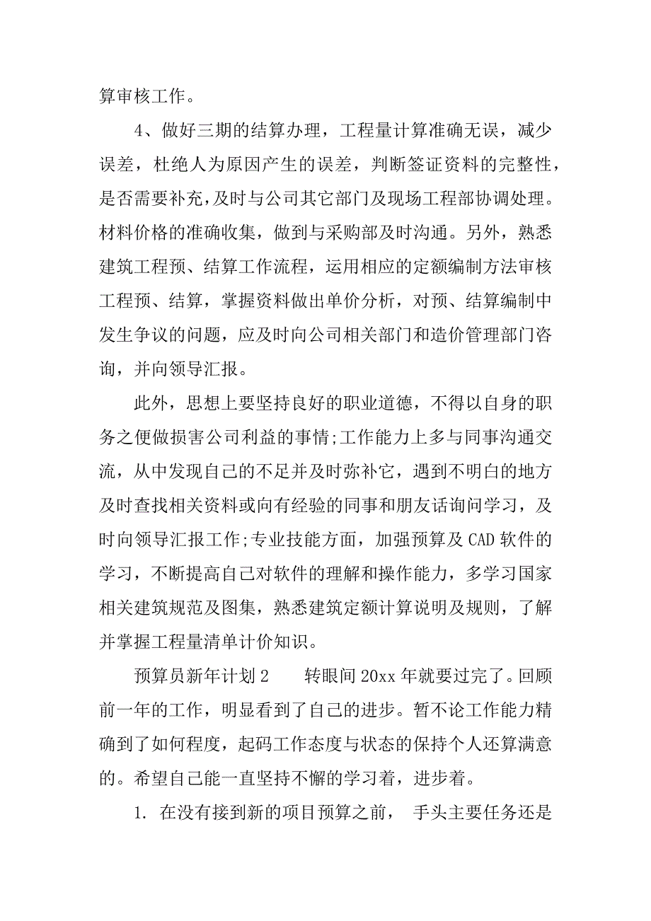 预算员新年计划.docx_第2页