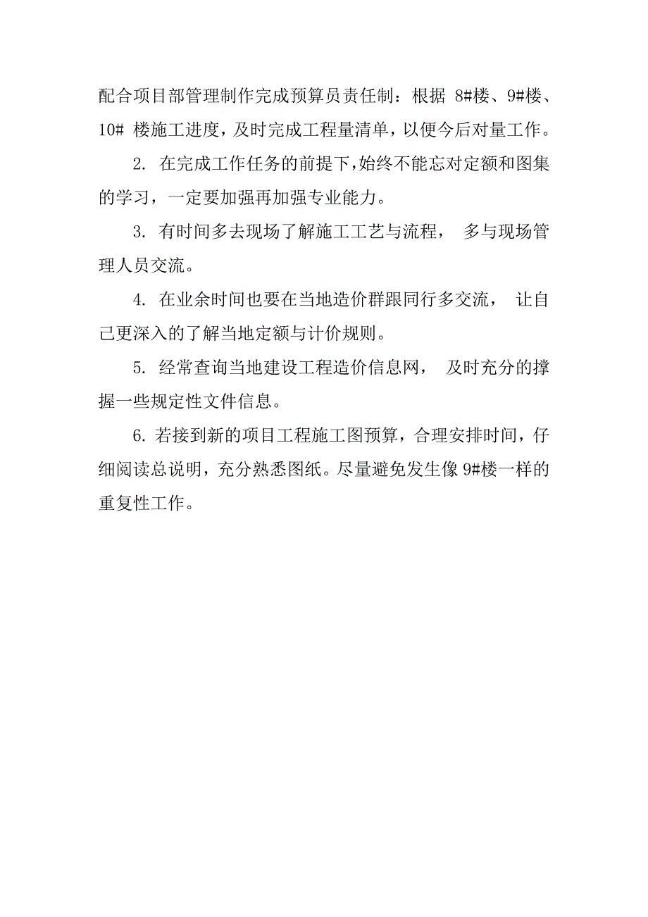 预算员新年计划.docx_第3页