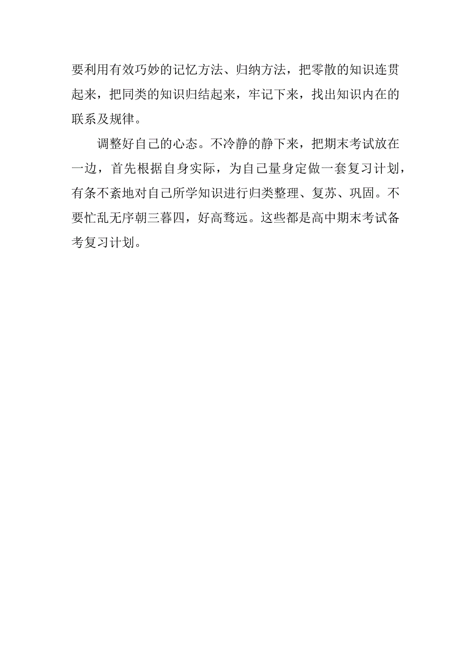 高中期末考试备考复习计划.docx_第2页