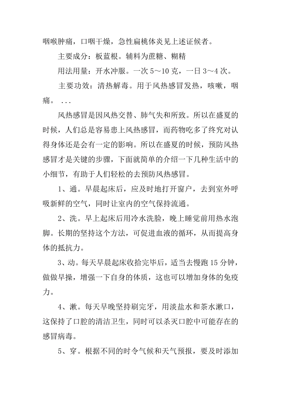 风热感冒治疗与预防方法.docx_第3页