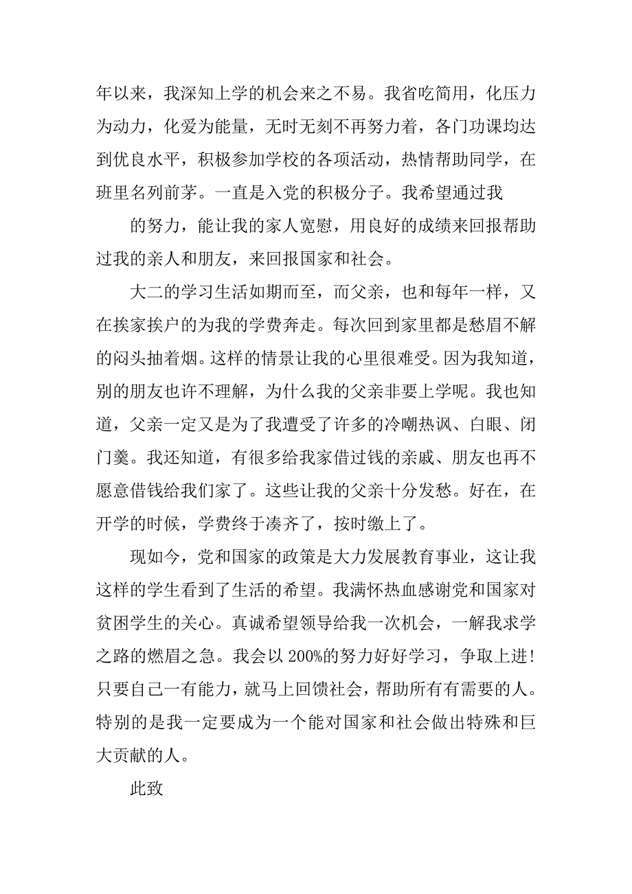 高考生助学金申请书.docx_第3页