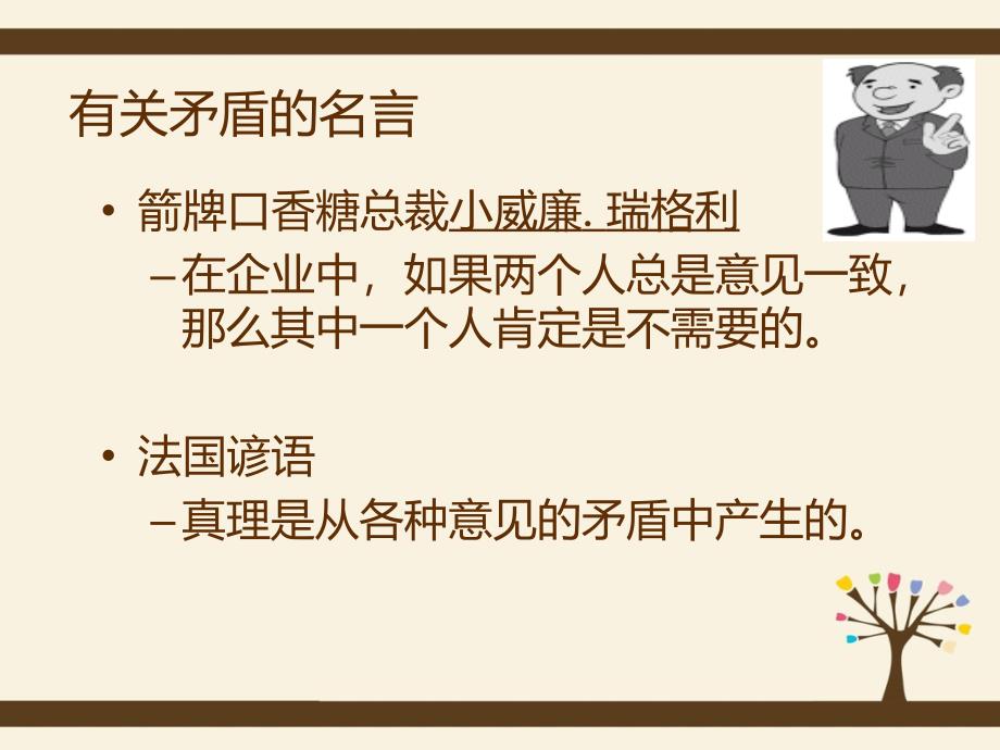 矛盾化解技巧 金赢网供应链发展事业部_第2页