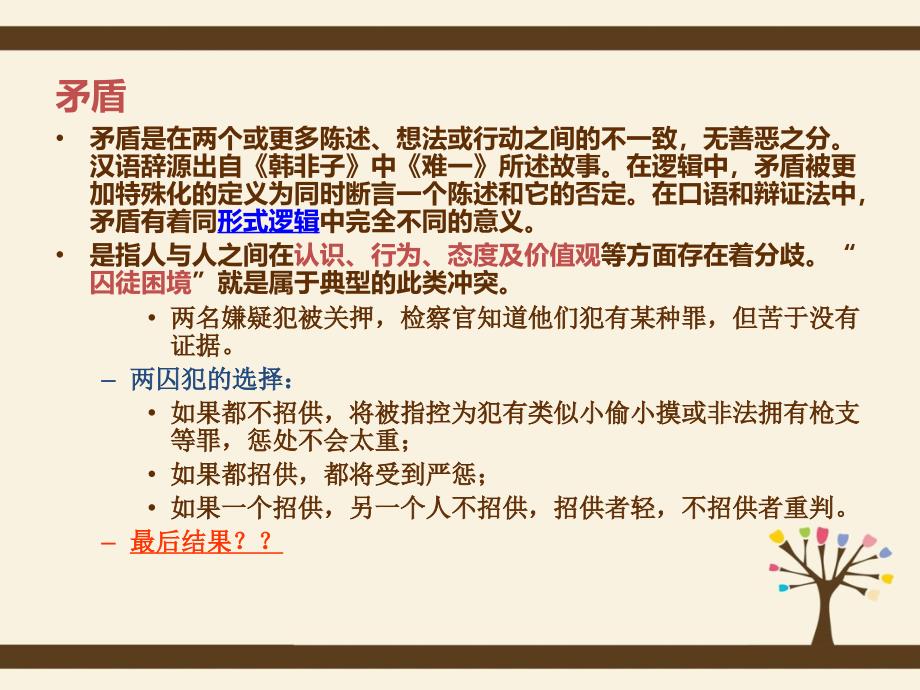 矛盾化解技巧 金赢网供应链发展事业部_第4页