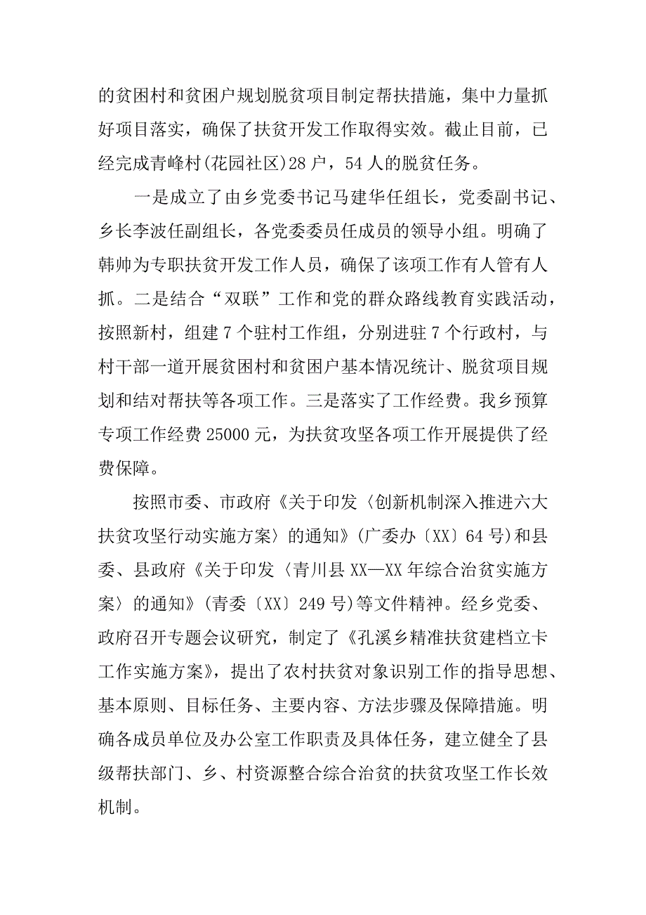 贫困村第一书记述职.docx_第2页