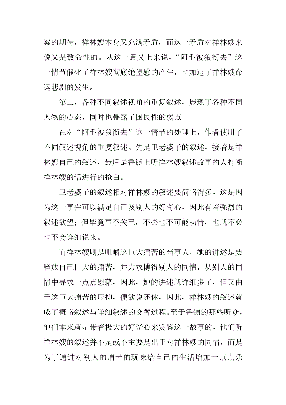 鲁迅祝福副主题及其情节功能.docx_第3页